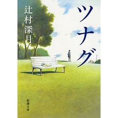 直木賞作家・辻村深月が好調、映画の公開控え今後のセールスにも期待。