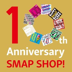 期間限定「SMAP SHOP」今年も、恒例390円CDや10周年記念アイテムなど。