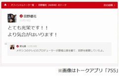 メキシコにもAKBの&ldquo;支店&rdquo;？ 「NEWS ZERO」でオファー受けるシーン。