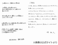 菅野美穂と堺雅人が第1子の妊娠を報告、公式サイトに直筆メッセージ。