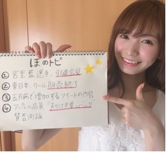 &ldquo;可愛すぎる売り子&rdquo;ほのか、カールとの別れ寂しい