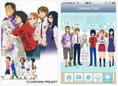 最終話を迎える「あの花」、iPhoneアプリの提供など今後の展開を発表。