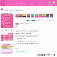 AKSが川栄と入山の状況を説明「3人ともに命に別状はございません」。