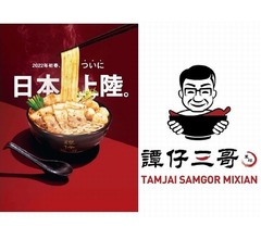 香港の大人気&ldquo;米線&rdquo;レストラン、2022年日本上陸決定