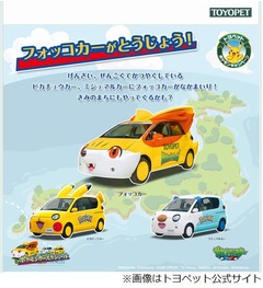 ポケモンの車「フォッコカー」、ピカチュウ＆ミジュマルに続く新車。