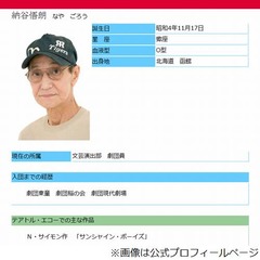 声優の納谷悟朗さんが死去、「ルパン三世」銭形警部役などで活躍。