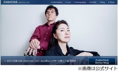 ZABADAKの吉良知彦さんが死去、公式サイトに小峰公子よりメッセージ。