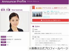 日テレ岩本乃蒼アナのモテ話「好きだな、と思った人が好いてくれる」。