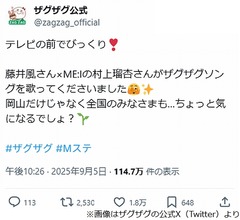 藤井風&times;ME:I・RINON、Mステで熱唱した&ldquo;ザグザグソング&rdquo;ってなんだ？