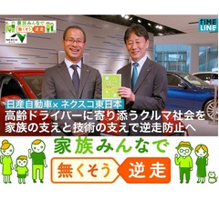 高齢ドライバーの事故防止に&ldquo;家族の関わり&rdquo;が大事