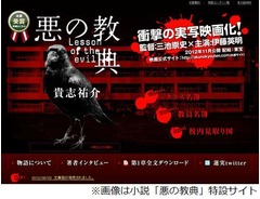 映画が「悪の教典」原作後押し、8月発売の文庫上巻が初の1位に。