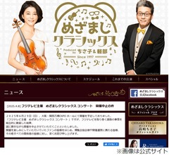 大阪万博での「めざましクラシックス コンサート」開催中止、フジテレビから申し出