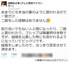 紺野あさ美アナが&ldquo;二股疑惑&rdquo;強く否定