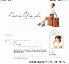 &ldquo;元祖女王&rdquo;眞鍋かをりがブログを再開、「旅」をテーマに更新へ。