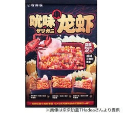 中国の吉野家新商品「ザリガニ丼」が話題に