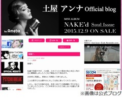 土屋アンナが2度目の離婚発表「未来へ向けての価値観にずれが生じた」。