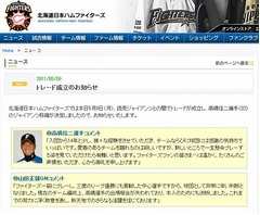 日本ハムの高橋信二捕手が巨人へ、出場機会考慮で生え抜きのベテラン放出。