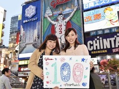 5代目グリコ看板の終了日決定、100日前の5月10日よりカウントダウン。