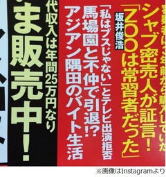 東野幸治「FLASH」にツッコミ、アジアン隅田に関する話題に一言。