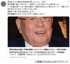 ダルビッシュ、ノムさん選&ldquo;平成ベスト9&rdquo;入り喜ぶ