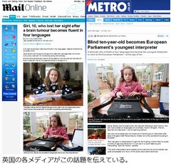 4か国語を操る盲目の英少女、欧州議会で&ldquo;夢&rdquo;の通訳デビュー果たす。