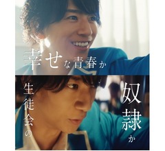 三浦翔平が&ldquo;光と闇&rdquo;学園ドラマ風CM