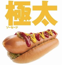 頬張れる？ 極太ホットドッグ、バーガーキングが数量・期間限定で。