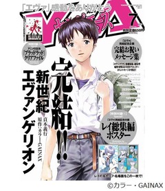 貞本「エヴァ」18年の連載に幕、6月発売の「ヤングエース」7月号で。