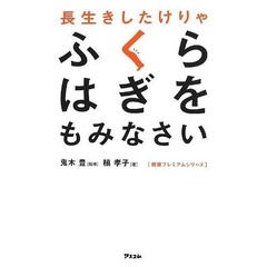 ふくらはぎ揉み方本が遂に1位、「金スマ」の後押しで最高位を更新。