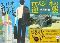 「半沢」第1弾原作が100万部に、東野圭吾以来となる史上2人目の快挙も。