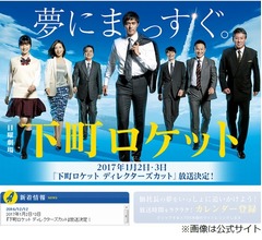 「下町ロケット」ディレクターズカット版放送へ