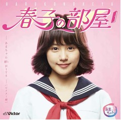 「あまちゃん」80年代コンピ盤、ジャケットには&ldquo;春子&rdquo;有村架純。
