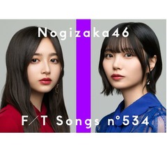 乃木坂46の井上和＆中西アルノが「THE FIRST TAKE」、代表曲のひとつを一発撮り