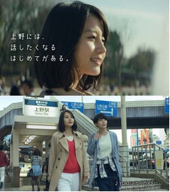 東京メトロ新CMは堀北&times;YUKI、上野の&ldquo;日本ではじめて&rdquo;を行く。