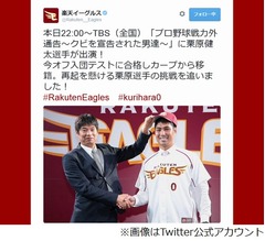 「戦力外通告」に栗原登場せず、楽天が当日告知も出演シーンは&ldquo;越年&rdquo;。