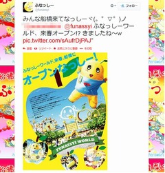 【4月1日】来春ふなっしーのテーマパーク、「ふなっしーワールド」概要発表。