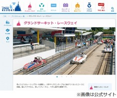 TDL「グランドサーキット・レースウェイ」「スタージェット」終了へ。