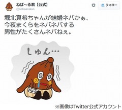 ねば〜る君が堀北結婚にコメント「まくらをネバネバする男性たくさん」。