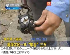 &ldquo;磁石棒&rdquo;で大量の硬貨拾う男、中国硬貨の特性活かし年40万円稼ぐ。