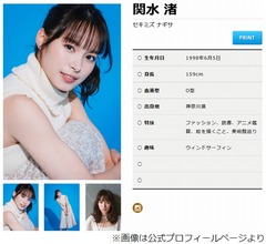 関水渚、妻夫木聡に人生相談していた「妻夫木さんに話すと、全部解決するんです」