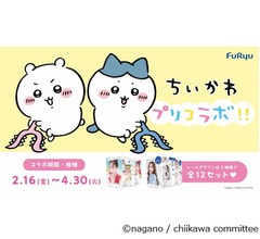 「ちいかわ」がプリントシール機と初コラボ、&ldquo;あのシーン&rdquo;が撮影フレームに