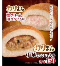 海外で人気「カリまん」逆上陸、ミニストップのファストフード商品。