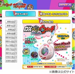 女の子向けの妖怪ウォッチ誕生、4月に&ldquo;フミちゃんVer.&rdquo;発売決定。