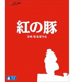 「紅の豚」初のBlu-rayが好発進、ジブリ「風立ちぬ」公開で売上増も期待。