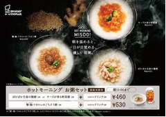 ミスドにお粥＆スープの朝食、「食べ応えのある朝食を」の要望に応え。