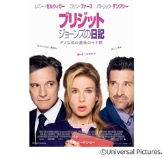 「ブリジット・ジョーンズ」新作ポスター解禁
