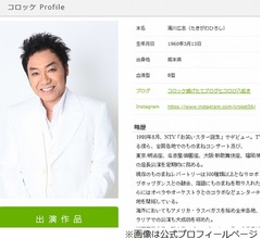 コロッケが&ldquo;ものまね四天王&rdquo;時代の月収告白、営業だけでも年間200本