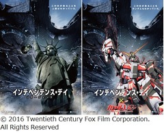 「ガンダムUC」まさかのコラボ、「インデペンデンス・デイ」ポスターに。