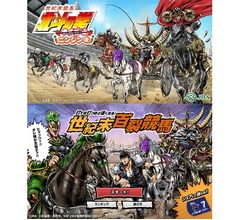 JRAが「北斗の拳」の世紀末レースゲーム