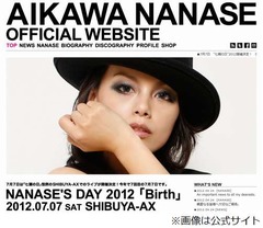 相川七瀬が第3子妊娠を発表、7月7日のライブは「例年通り行います」。